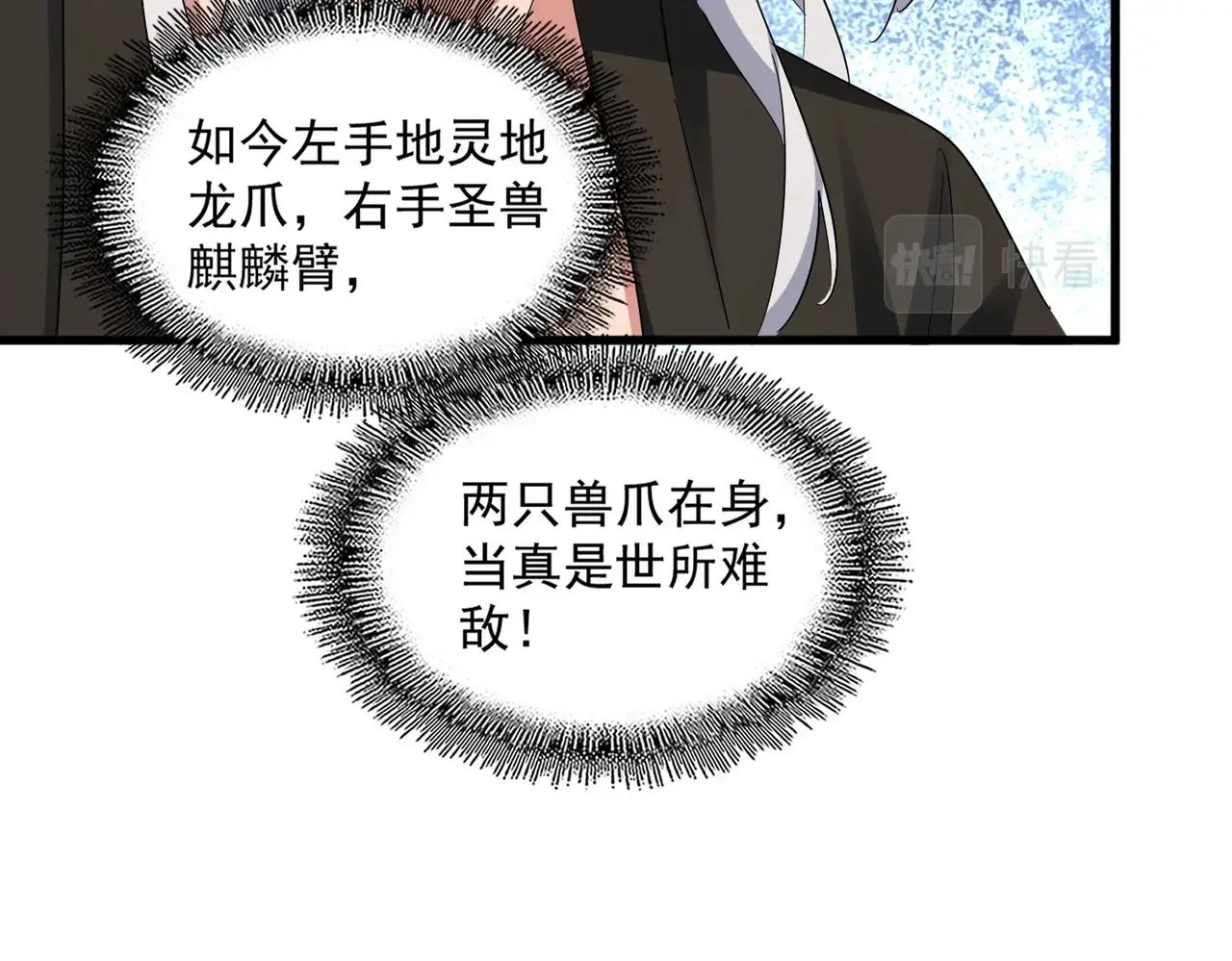 第378话 新臂*2 第88页