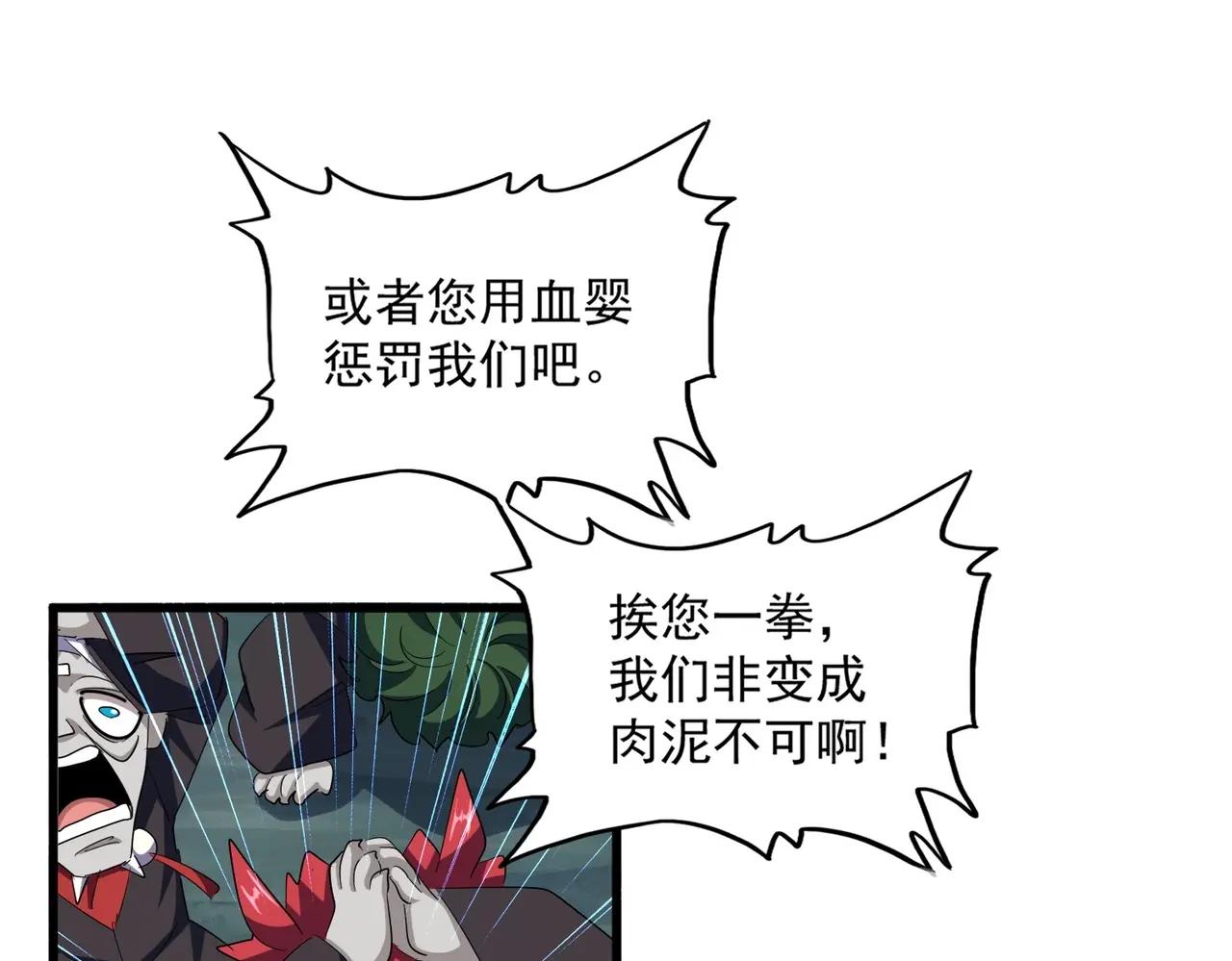 第378话 新臂*2 第92页