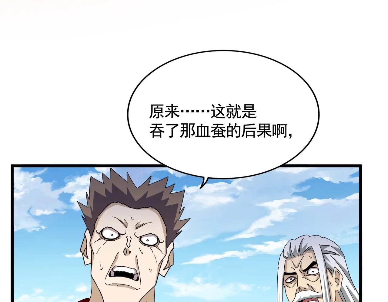 第488话 嘱托 第42页