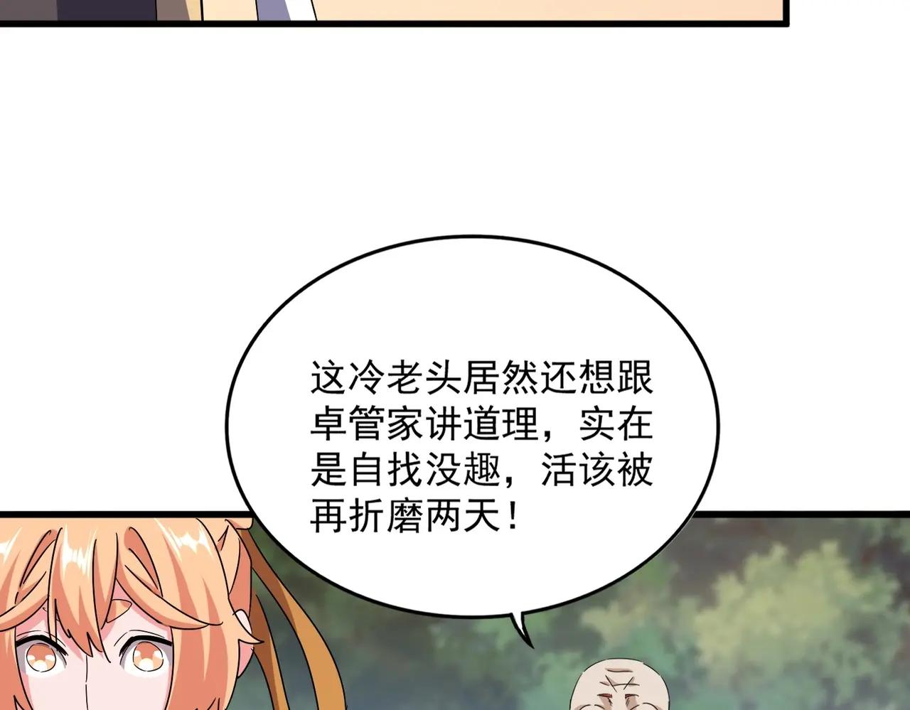 第488话 嘱托 第78页