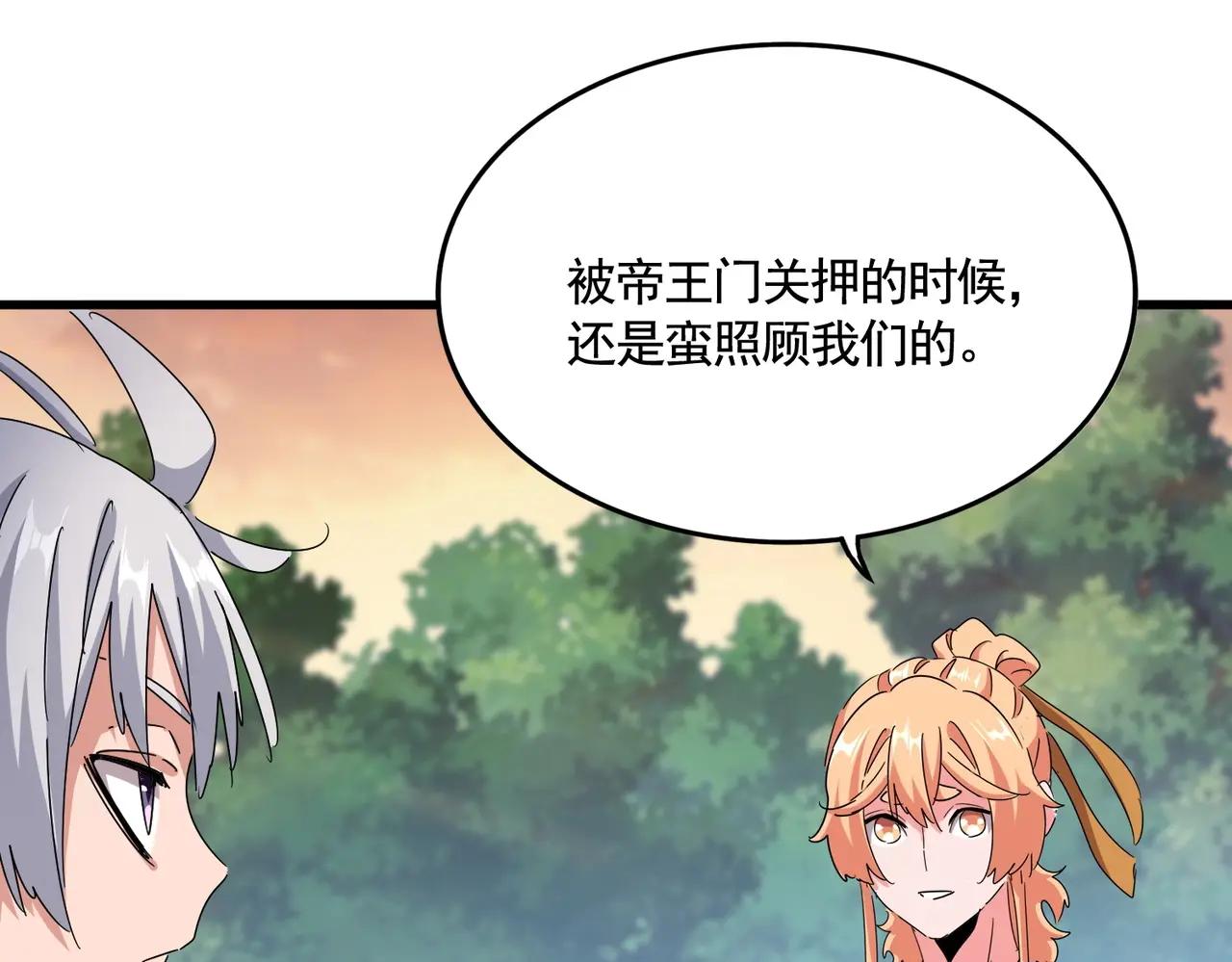 第488话 嘱托 第83页