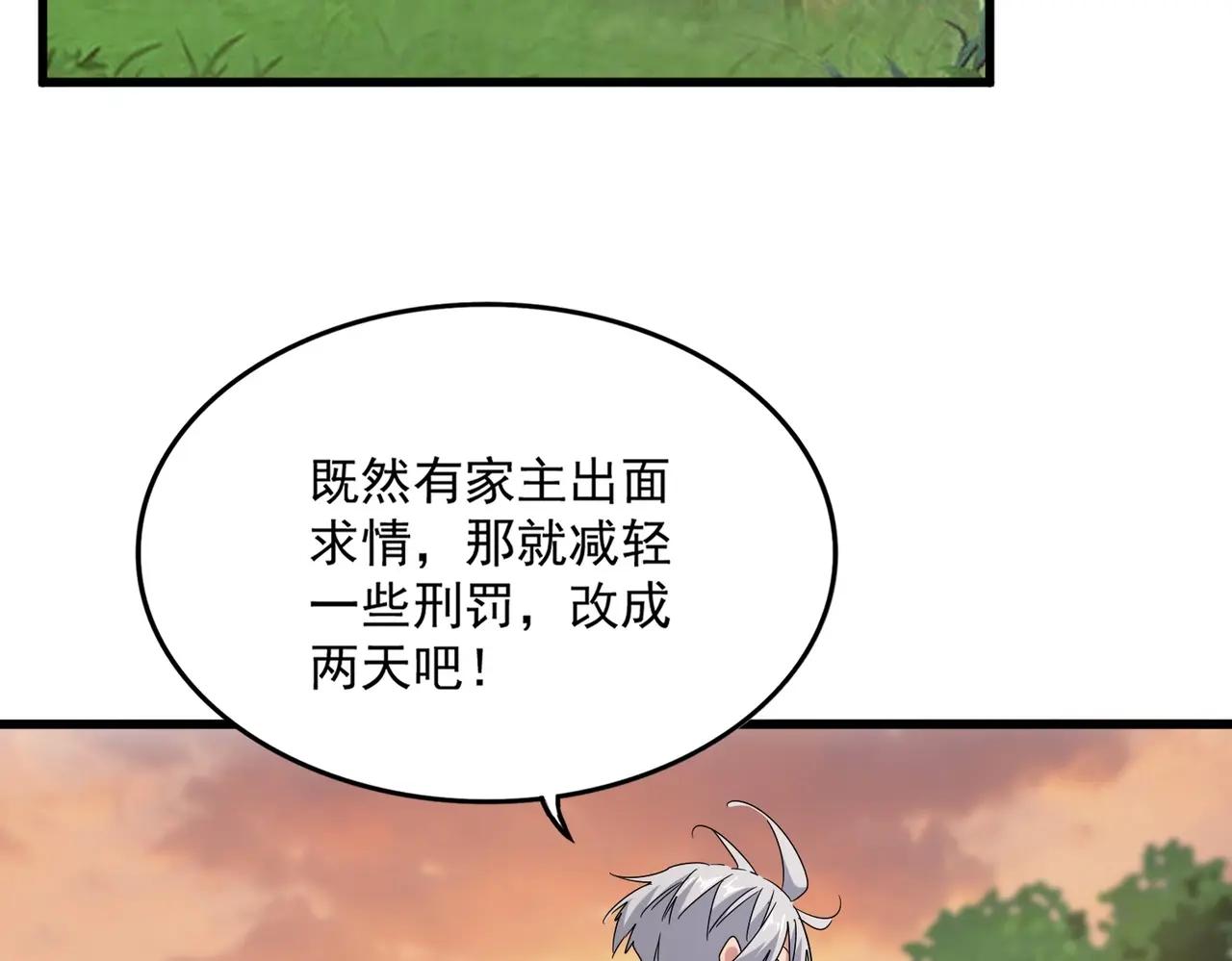 第488话 嘱托 第87页