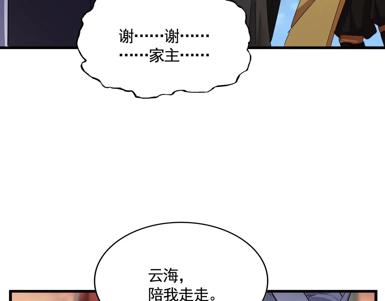 第488话 嘱托 第89页