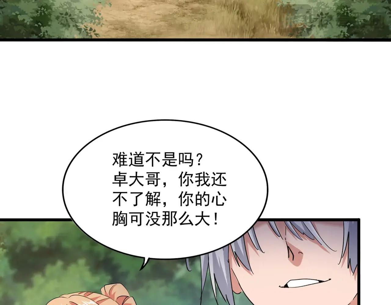 第488话 嘱托 第96页