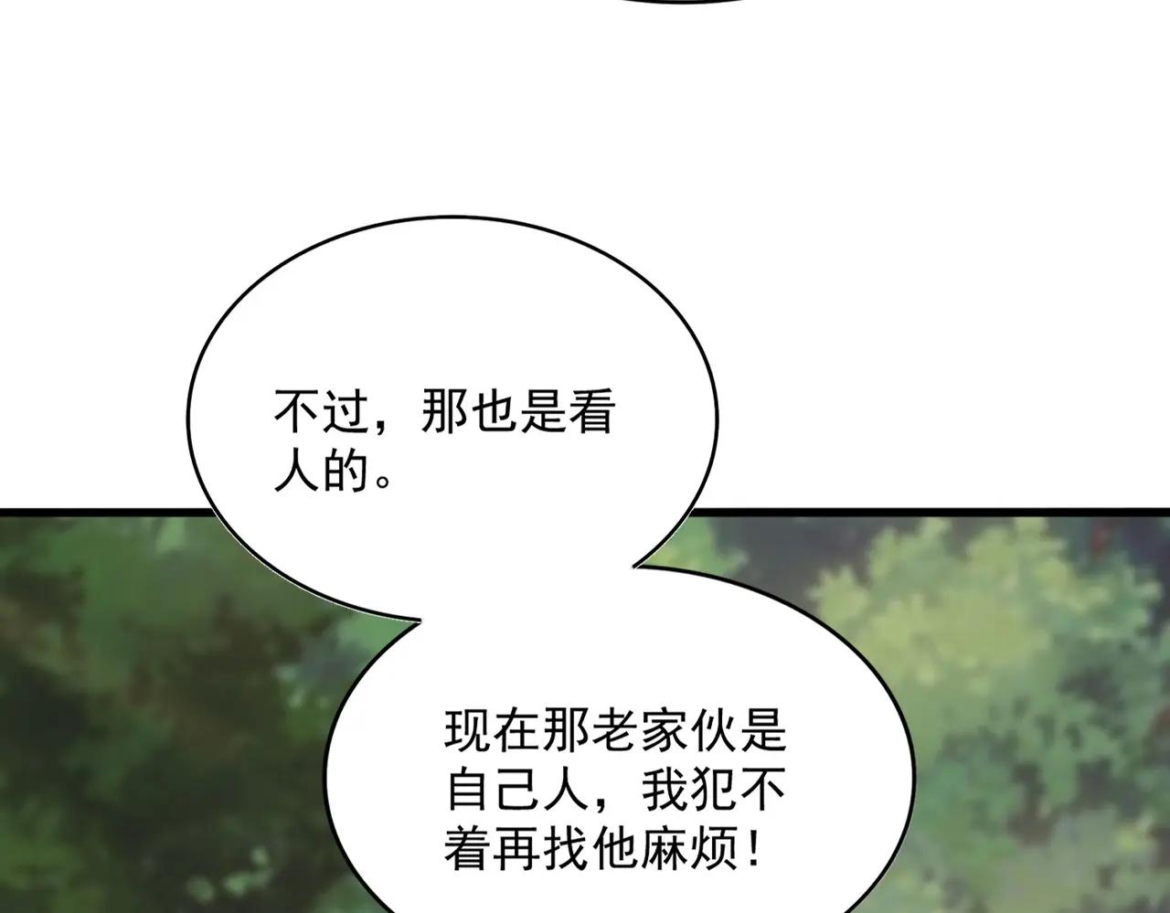 第488话 嘱托 第98页