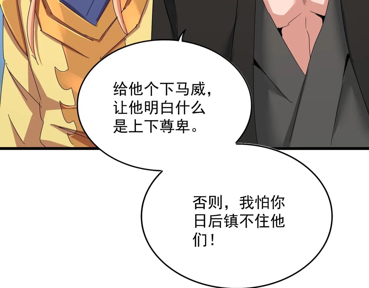 第488话 嘱托 第104页