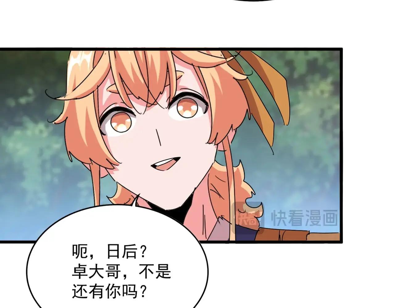 第488话 嘱托 第105页