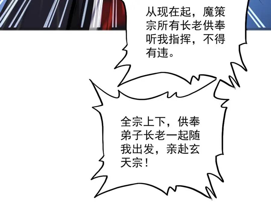 第755话 我带你们攻打玄天宗  第3页