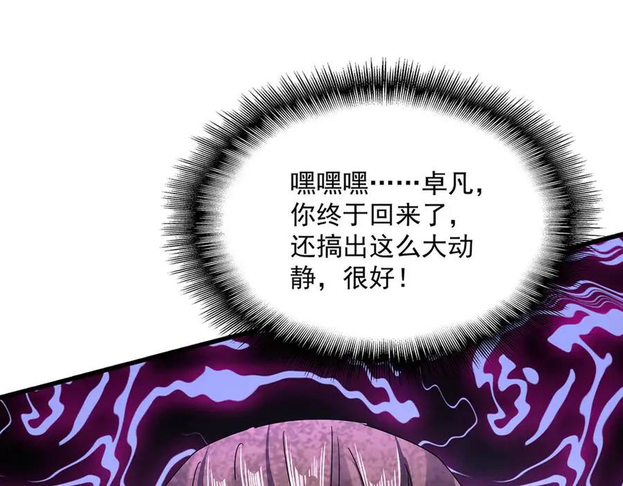 第755话 我带你们攻打玄天宗  第4页