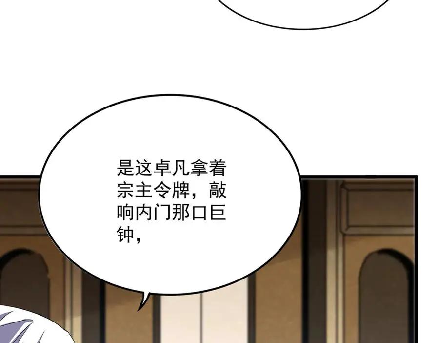 第755话 我带你们攻打玄天宗  第14页