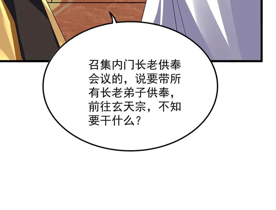 第755话 我带你们攻打玄天宗  第16页