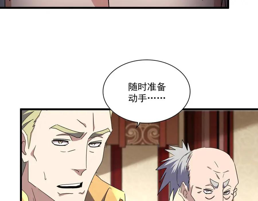 第755话 我带你们攻打玄天宗  第19页