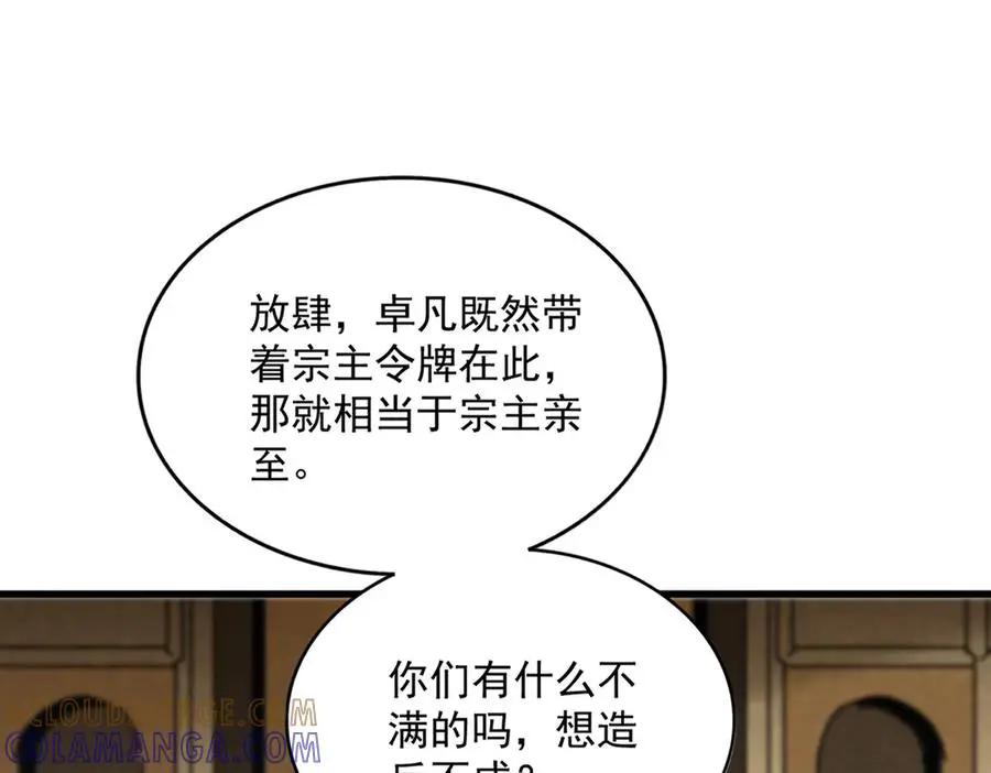 第755话 我带你们攻打玄天宗  第25页