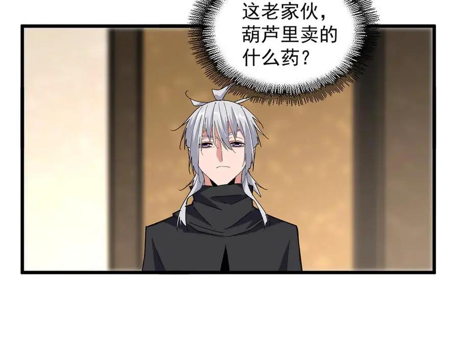 第755话 我带你们攻打玄天宗  第28页