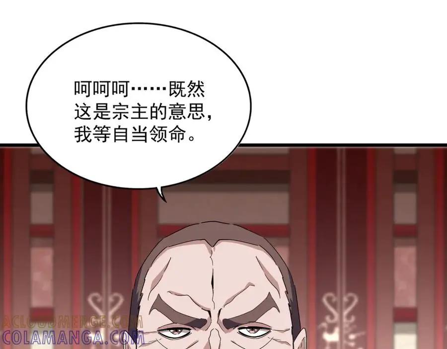 第755话 我带你们攻打玄天宗  第29页