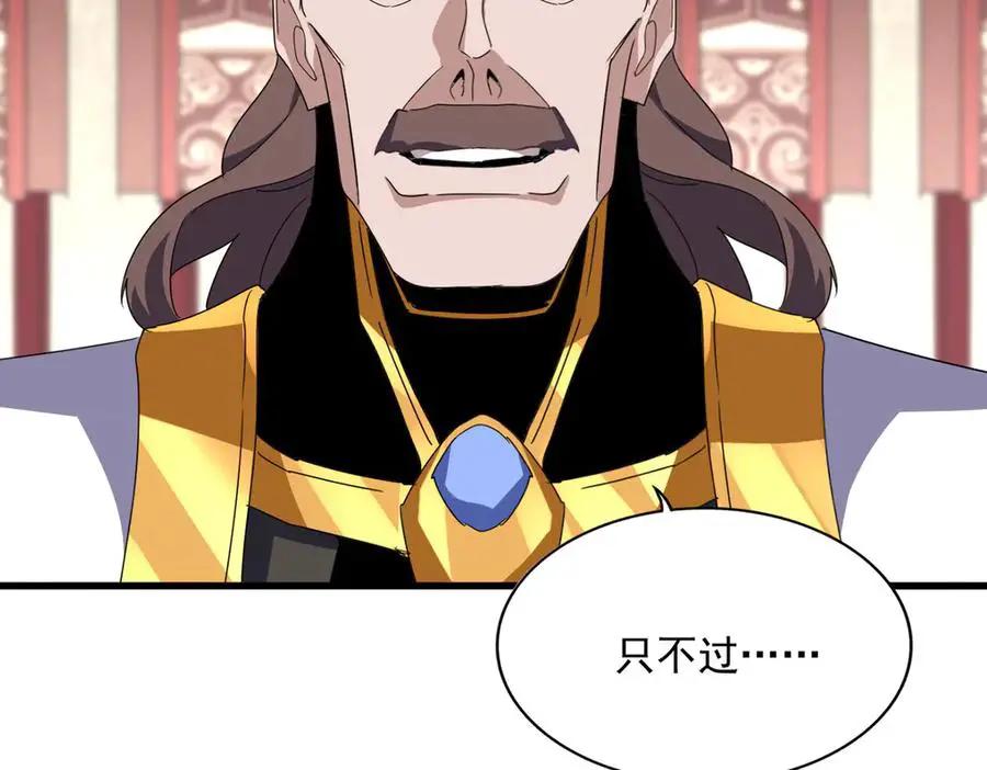 第755话 我带你们攻打玄天宗  第30页
