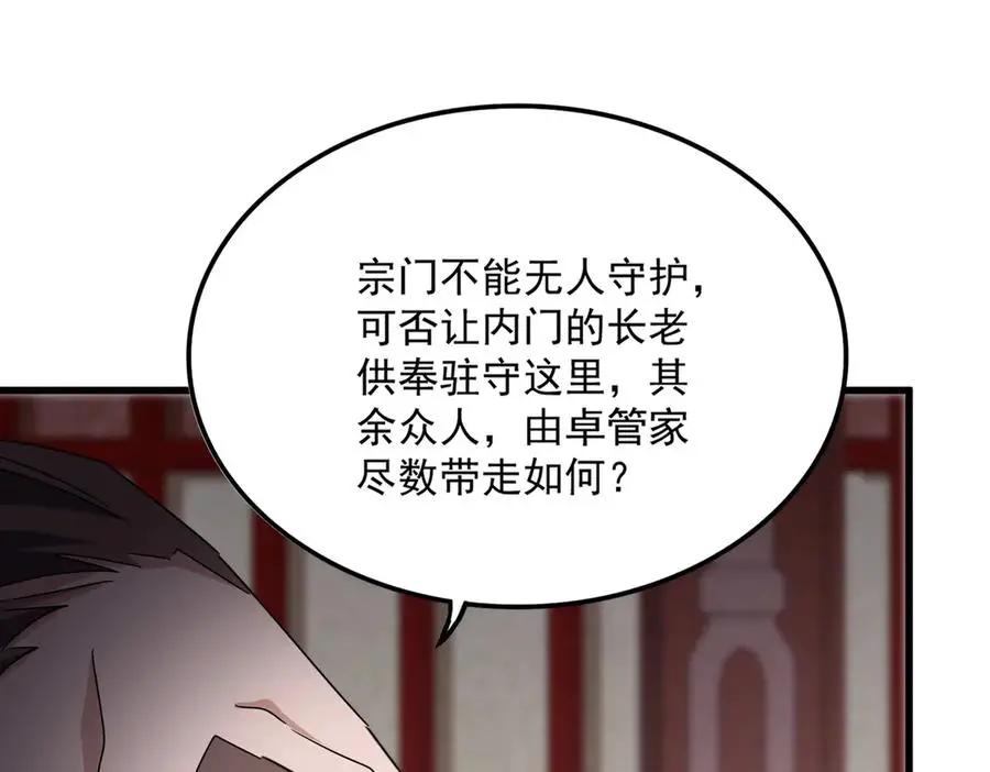 第755话 我带你们攻打玄天宗  第32页