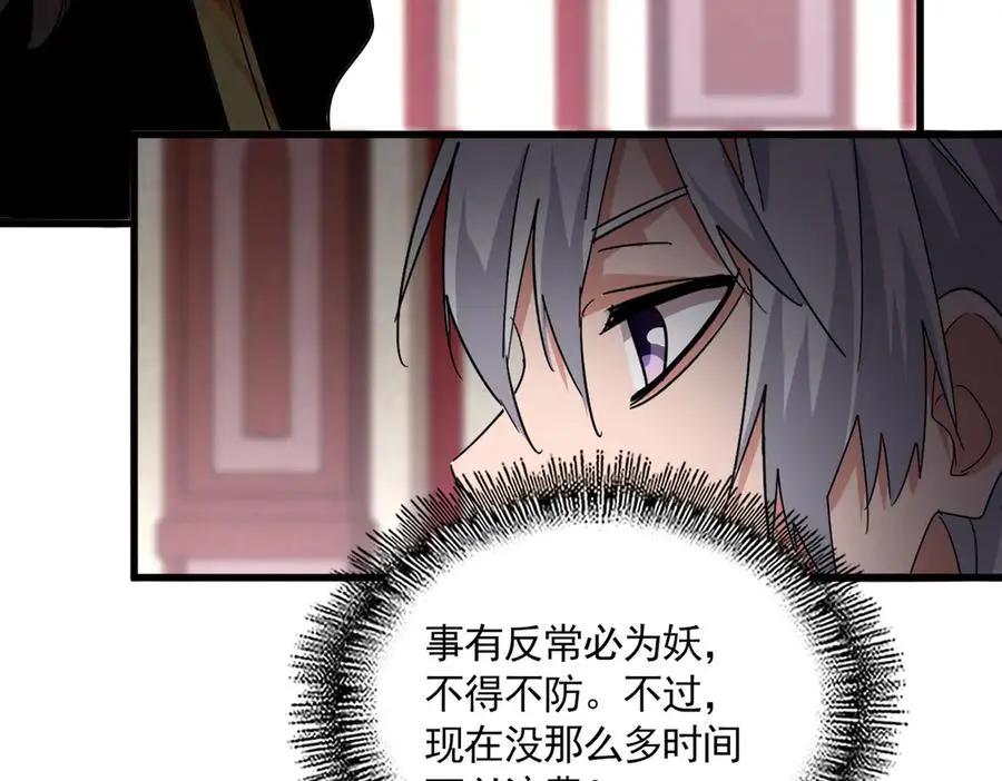 第755话 我带你们攻打玄天宗  第34页