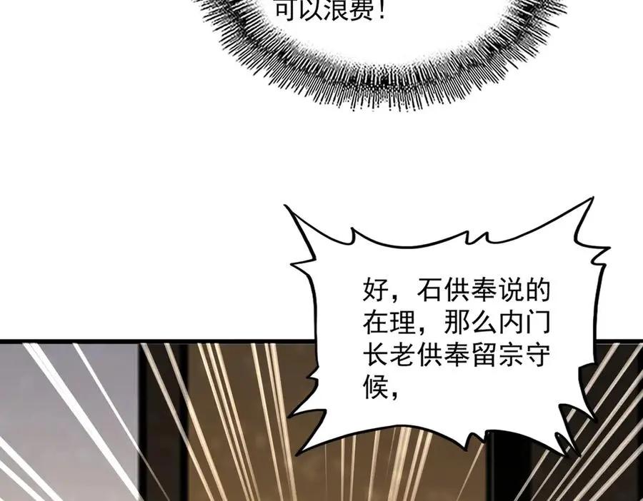 第755话 我带你们攻打玄天宗  第35页