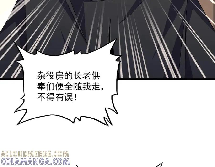 第755话 我带你们攻打玄天宗  第37页