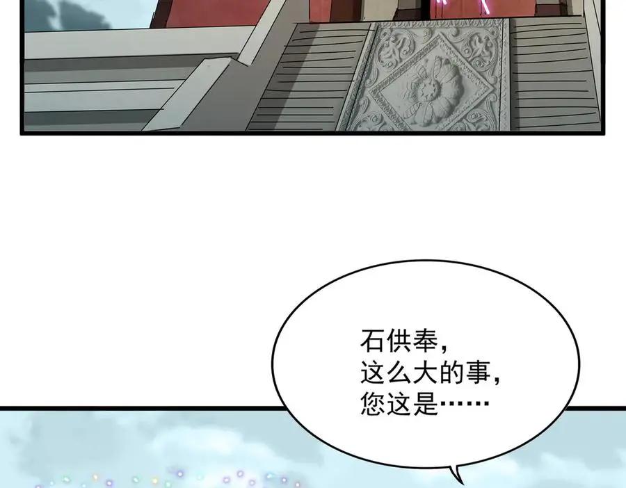 第755话 我带你们攻打玄天宗  第39页