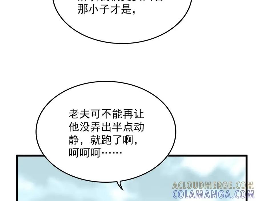 第755话 我带你们攻打玄天宗  第41页