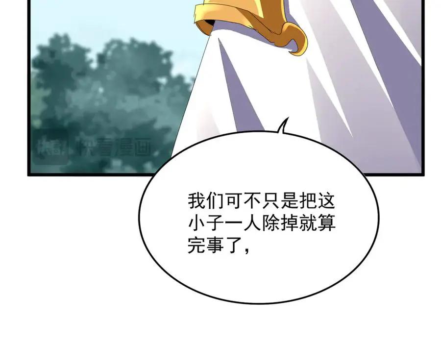 第755话 我带你们攻打玄天宗  第43页