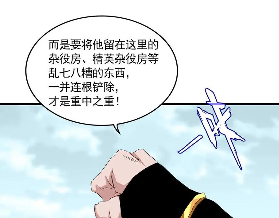 第755话 我带你们攻打玄天宗  第44页