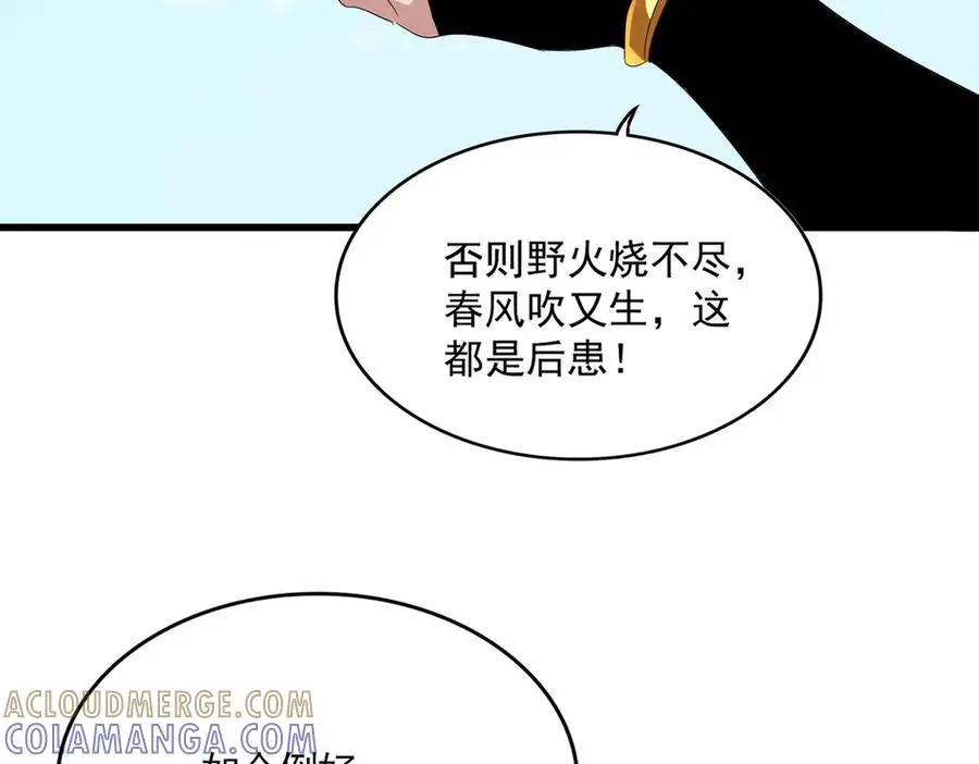第755话 我带你们攻打玄天宗  第45页