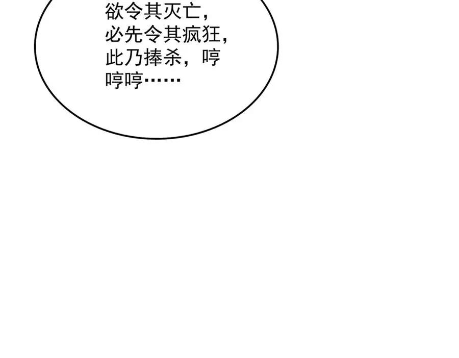 第755话 我带你们攻打玄天宗  第48页