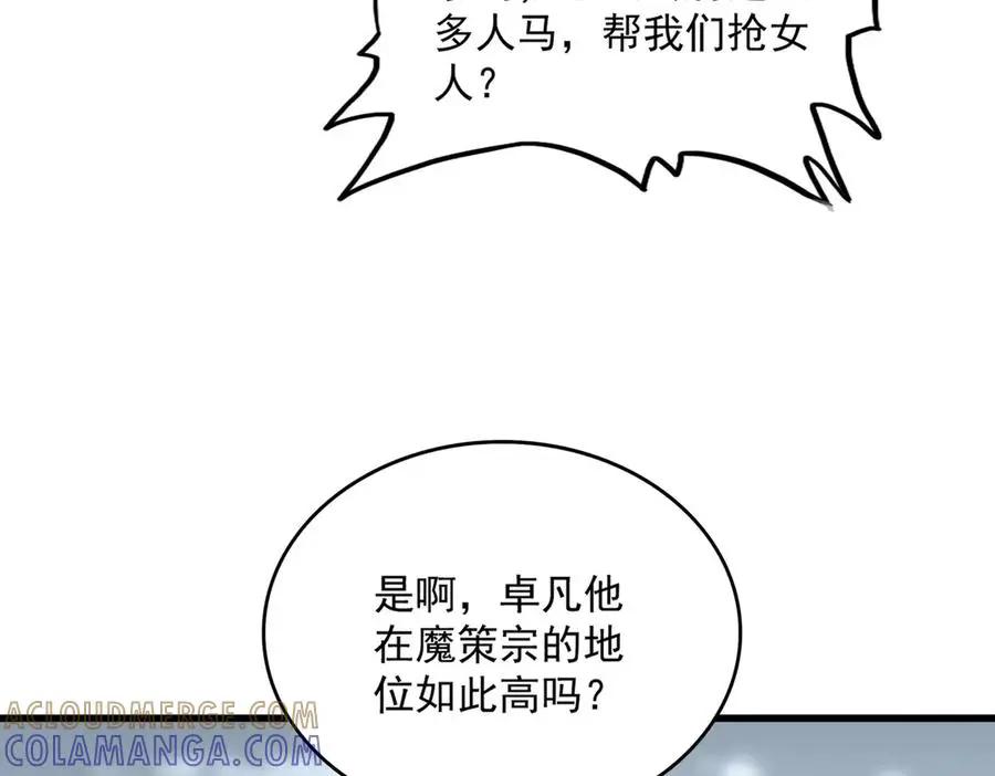 第755话 我带你们攻打玄天宗  第65页