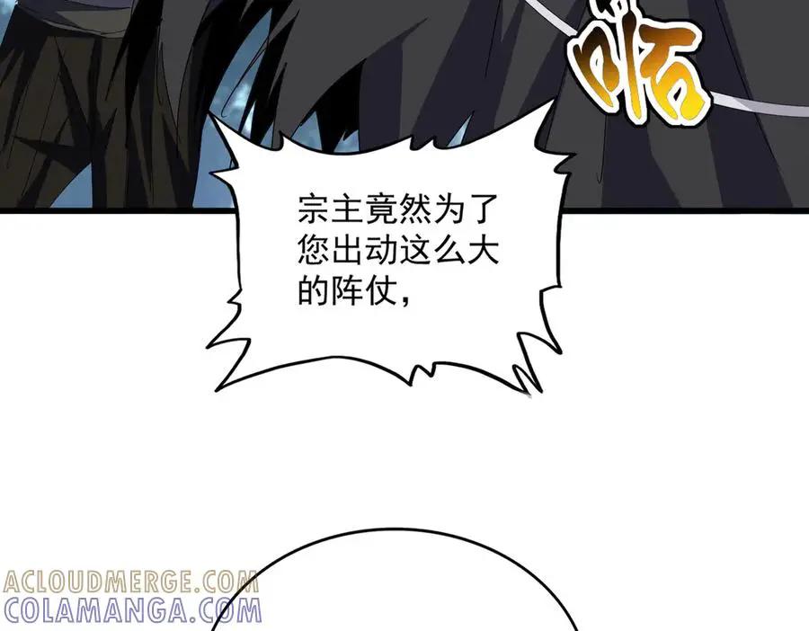 第755话 我带你们攻打玄天宗  第69页
