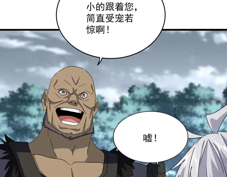 第755话 我带你们攻打玄天宗  第70页