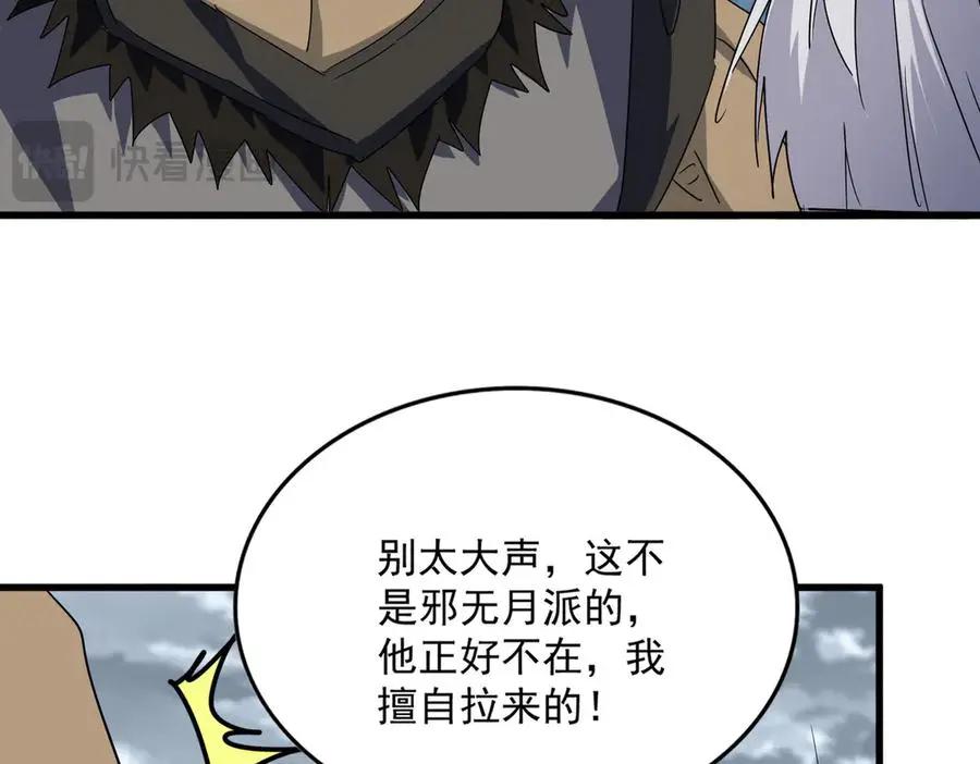 第755话 我带你们攻打玄天宗  第71页