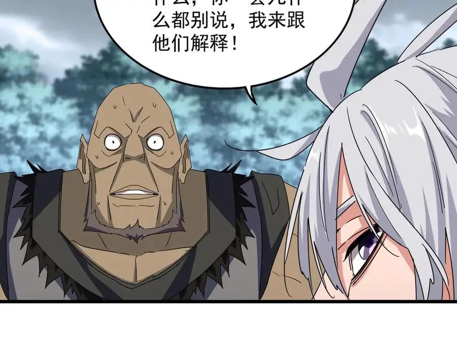 第755话 我带你们攻打玄天宗  第74页
