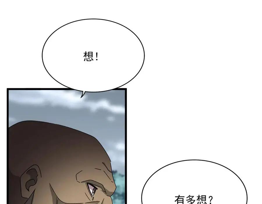 第755话 我带你们攻打玄天宗  第79页