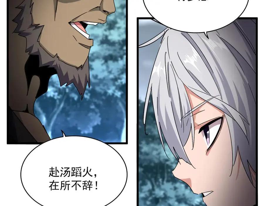 第755话 我带你们攻打玄天宗  第80页