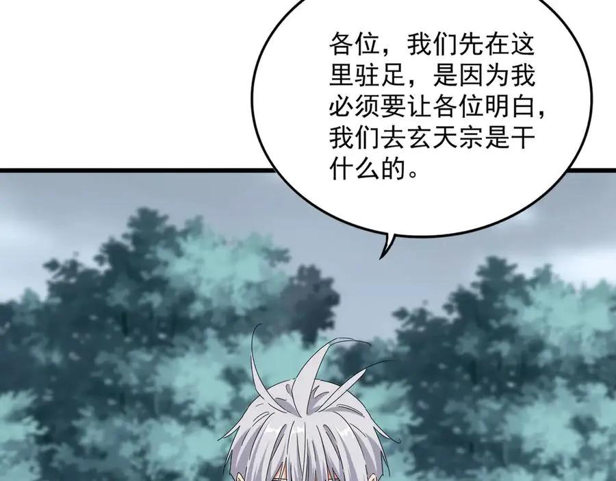 第755话 我带你们攻打玄天宗  第87页