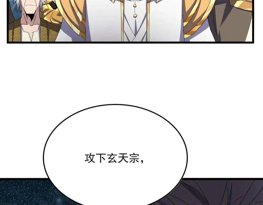 第755话 我带你们攻打玄天宗  第90页