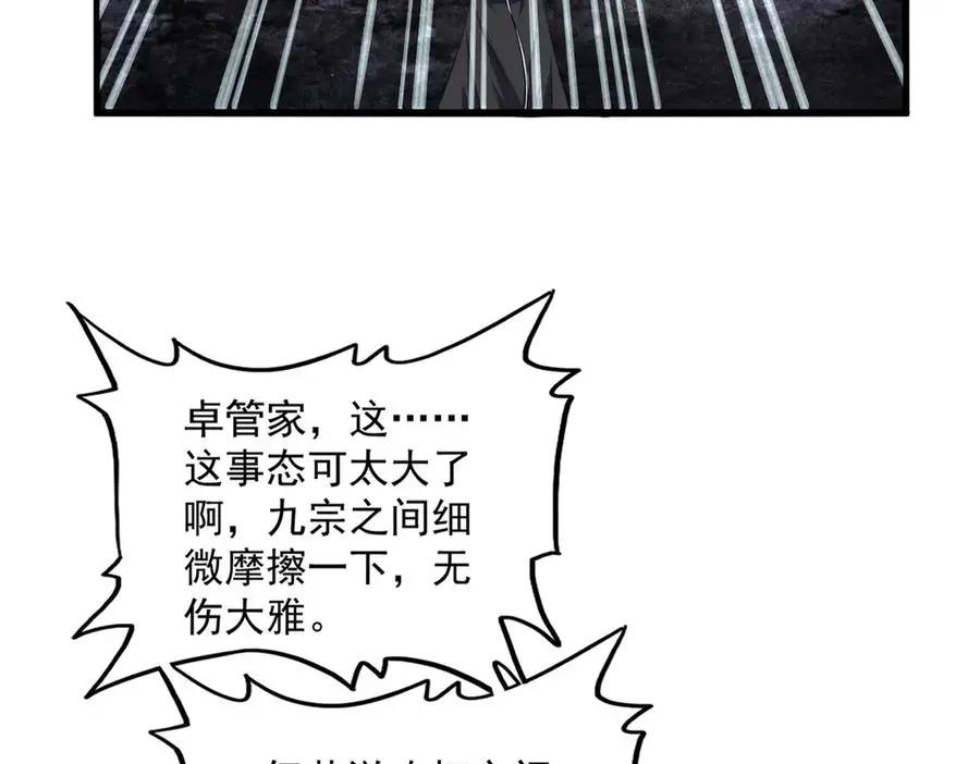 第755话 我带你们攻打玄天宗  第96页