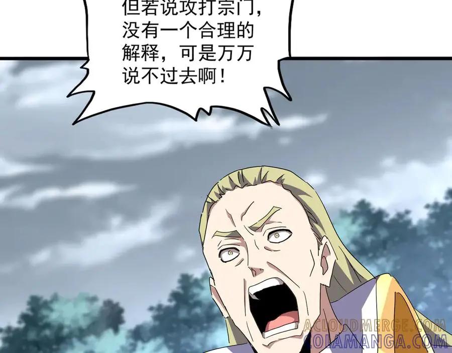 第755话 我带你们攻打玄天宗  第97页