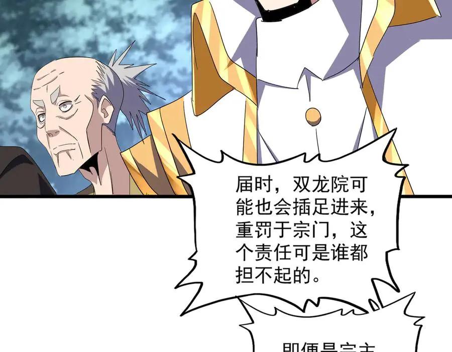 第755话 我带你们攻打玄天宗  第98页