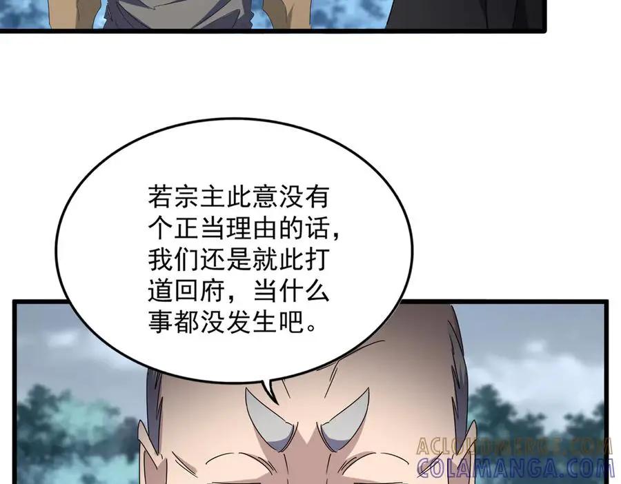 第755话 我带你们攻打玄天宗  第101页