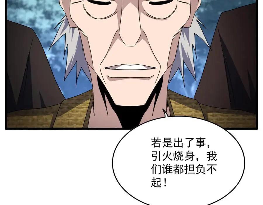 第755话 我带你们攻打玄天宗  第102页