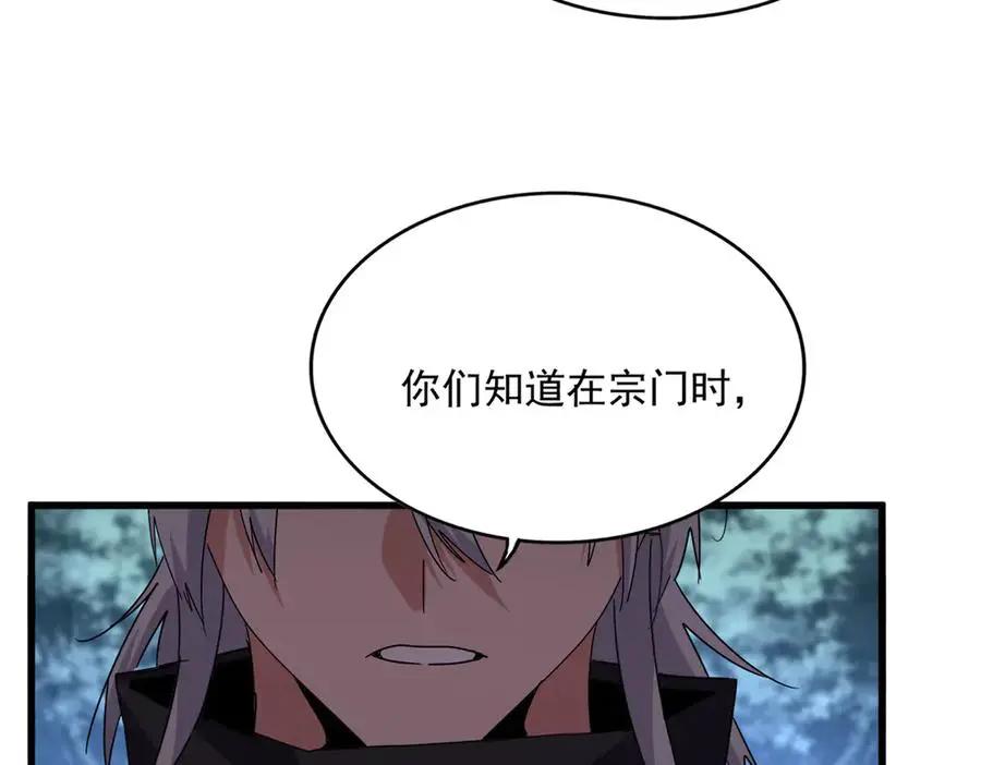 第755话 我带你们攻打玄天宗  第103页