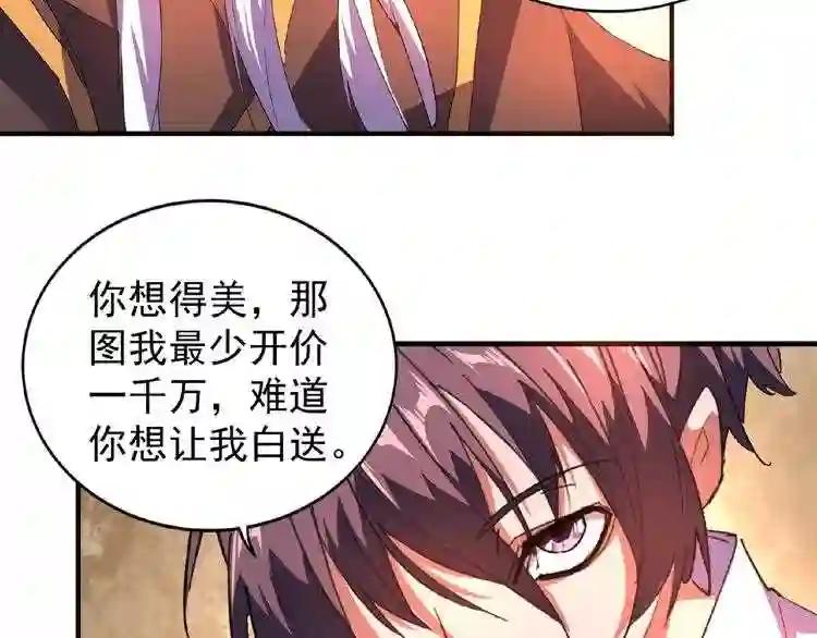 第32话 走近科学之紫雷金眼 第12页