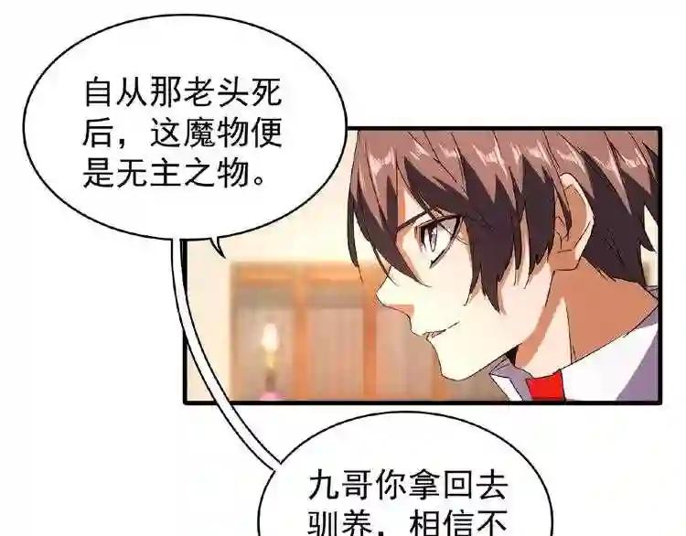 第32话 走近科学之紫雷金眼 第20页