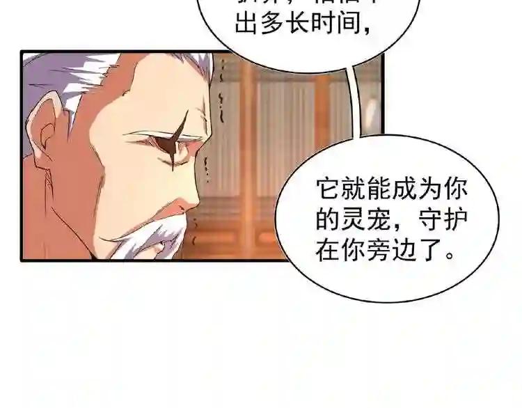 第32话 走近科学之紫雷金眼 第21页