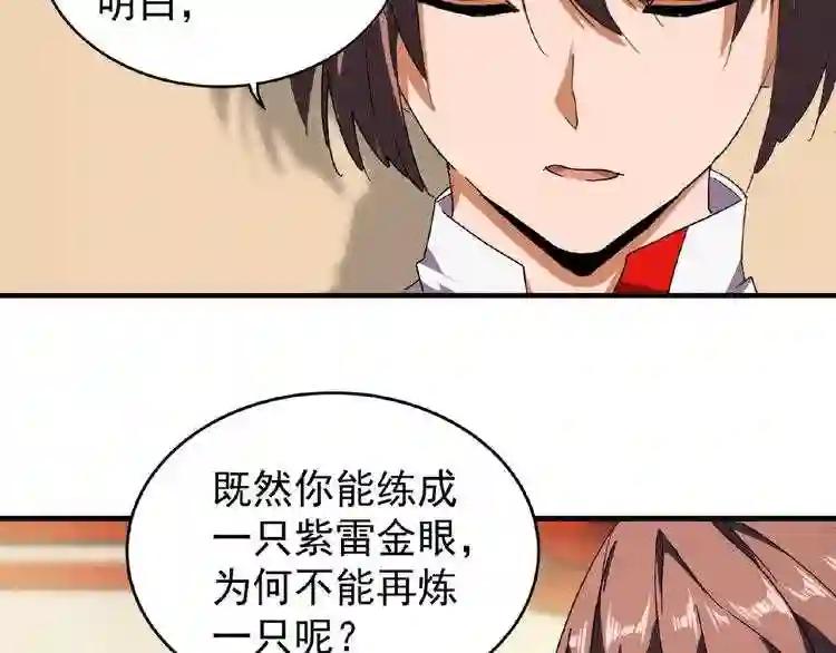 第32话 走近科学之紫雷金眼 第25页