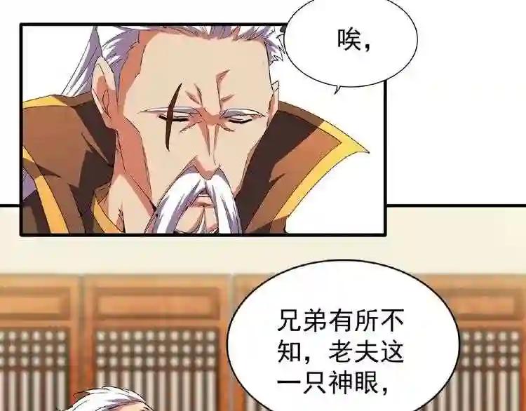 第32话 走近科学之紫雷金眼 第27页